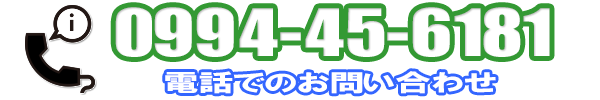 メールでのお問い合わせ