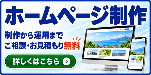 ホームページ制作。制作から運用まで。ご相談・お見積もり無料。詳しくはこちら。