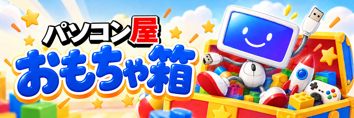 おもちゃ箱（会員限定）